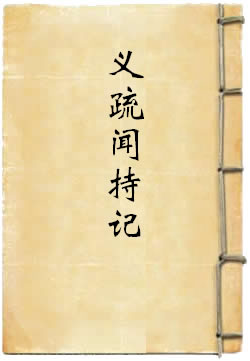 阿弥陀经义疏闻持记