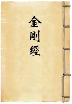 金刚般若波罗蜜经(其他译本)