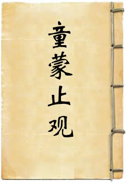 修习止观坐禅法要