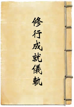 大轮金刚修行悉地成就及供养法