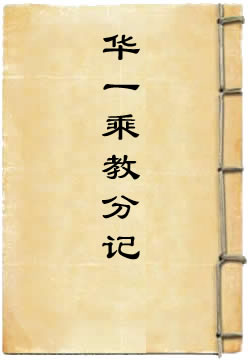 华严一乘教义分齐章